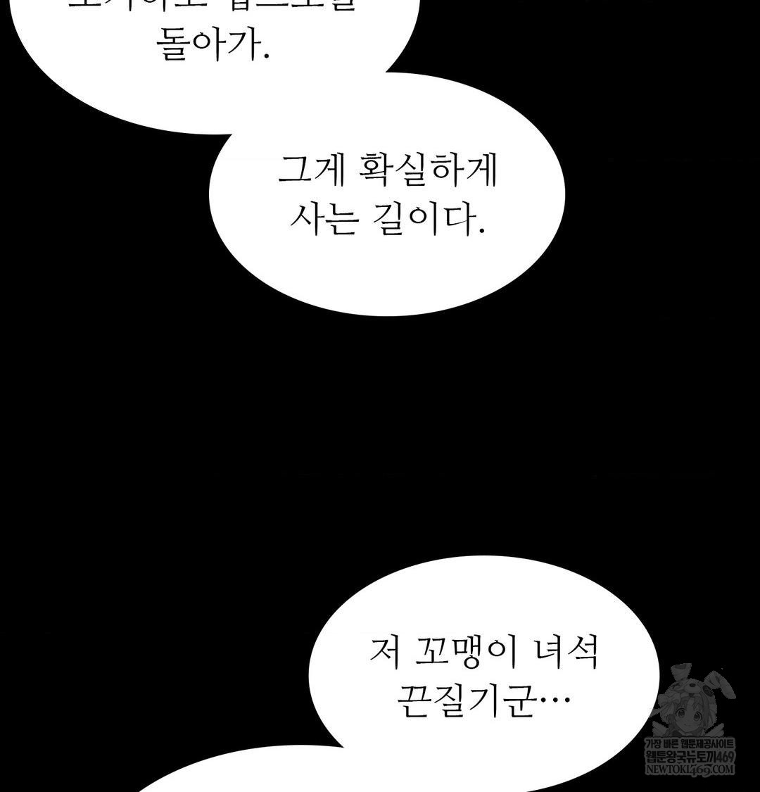 Madam Raw - Chapter 167 Page 54