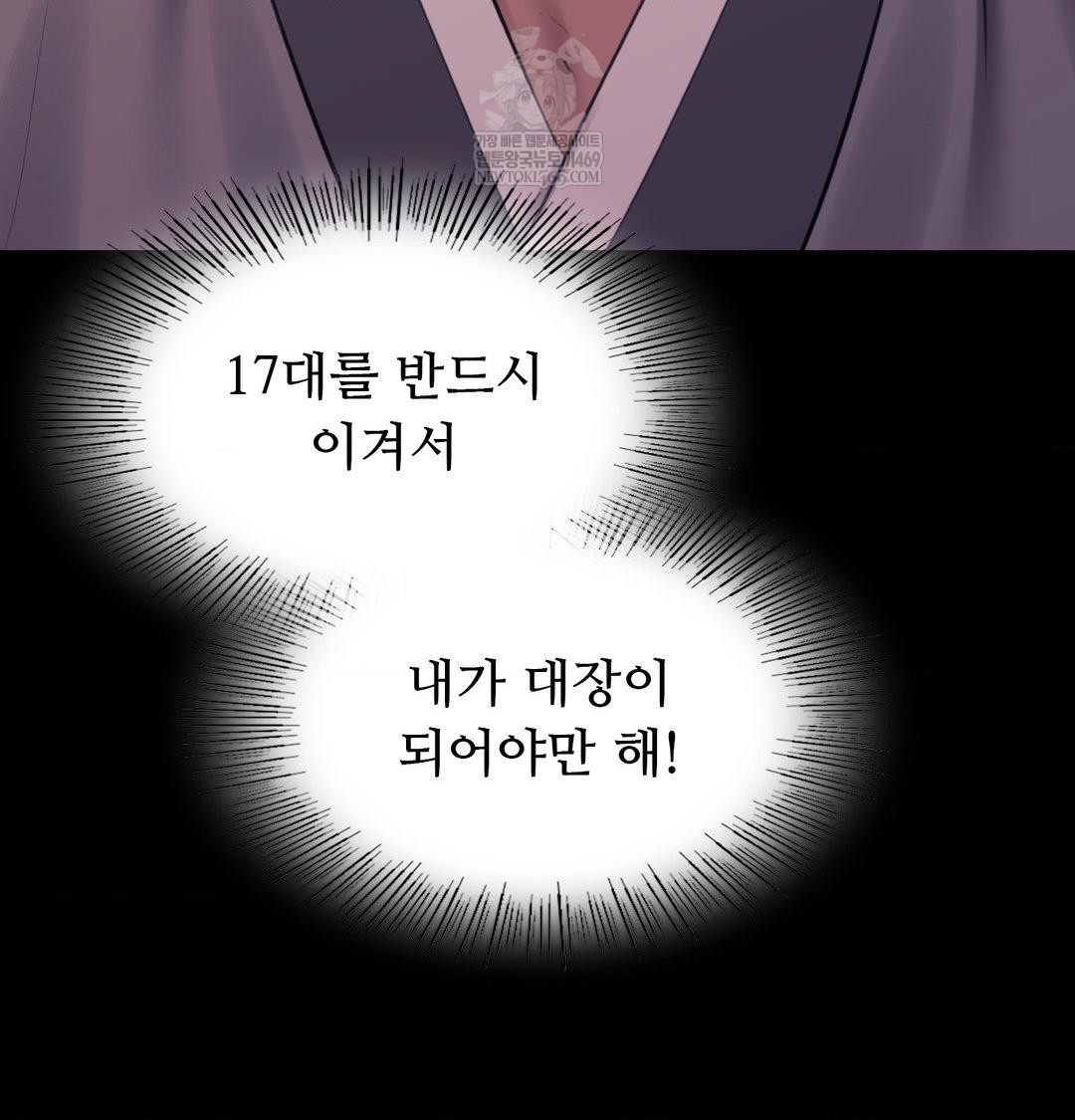 Madam Raw - Chapter 167 Page 90