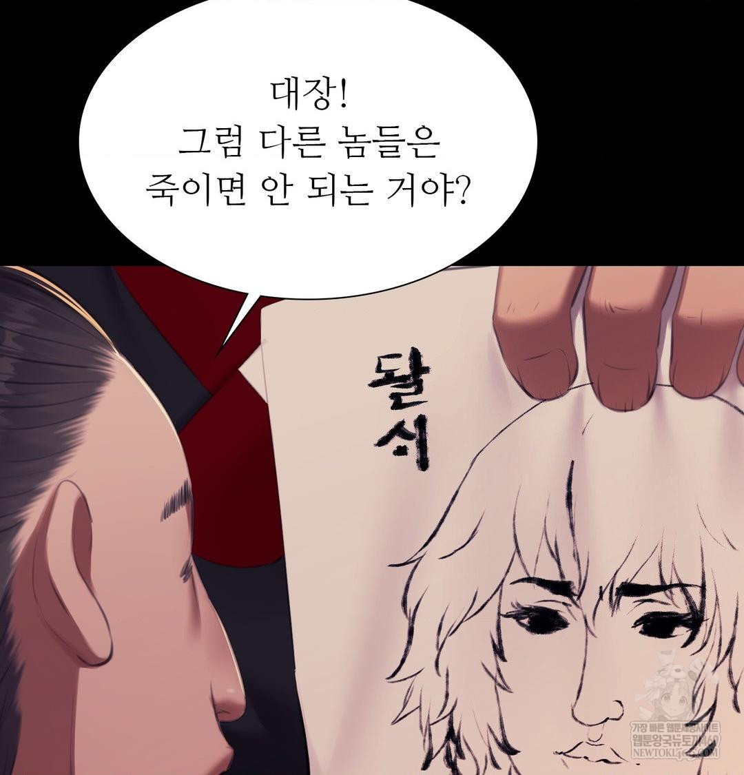 Madam Raw - Chapter 167 Page 96