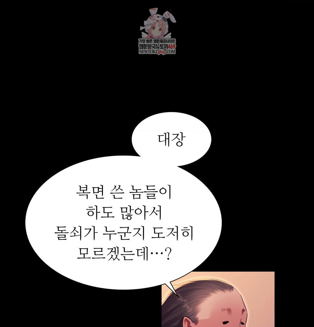 Madam Raw - Chapter 168 Page 1