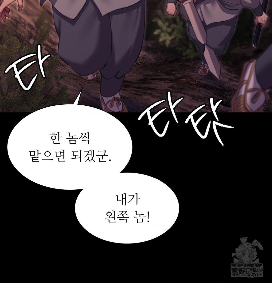 Madam Raw - Chapter 168 Page 94