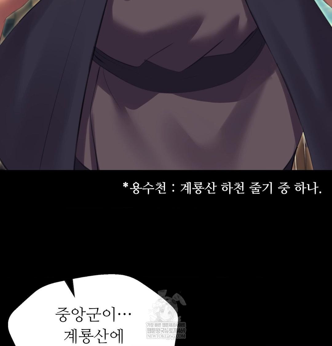 Madam Raw - Chapter 169 Page 101