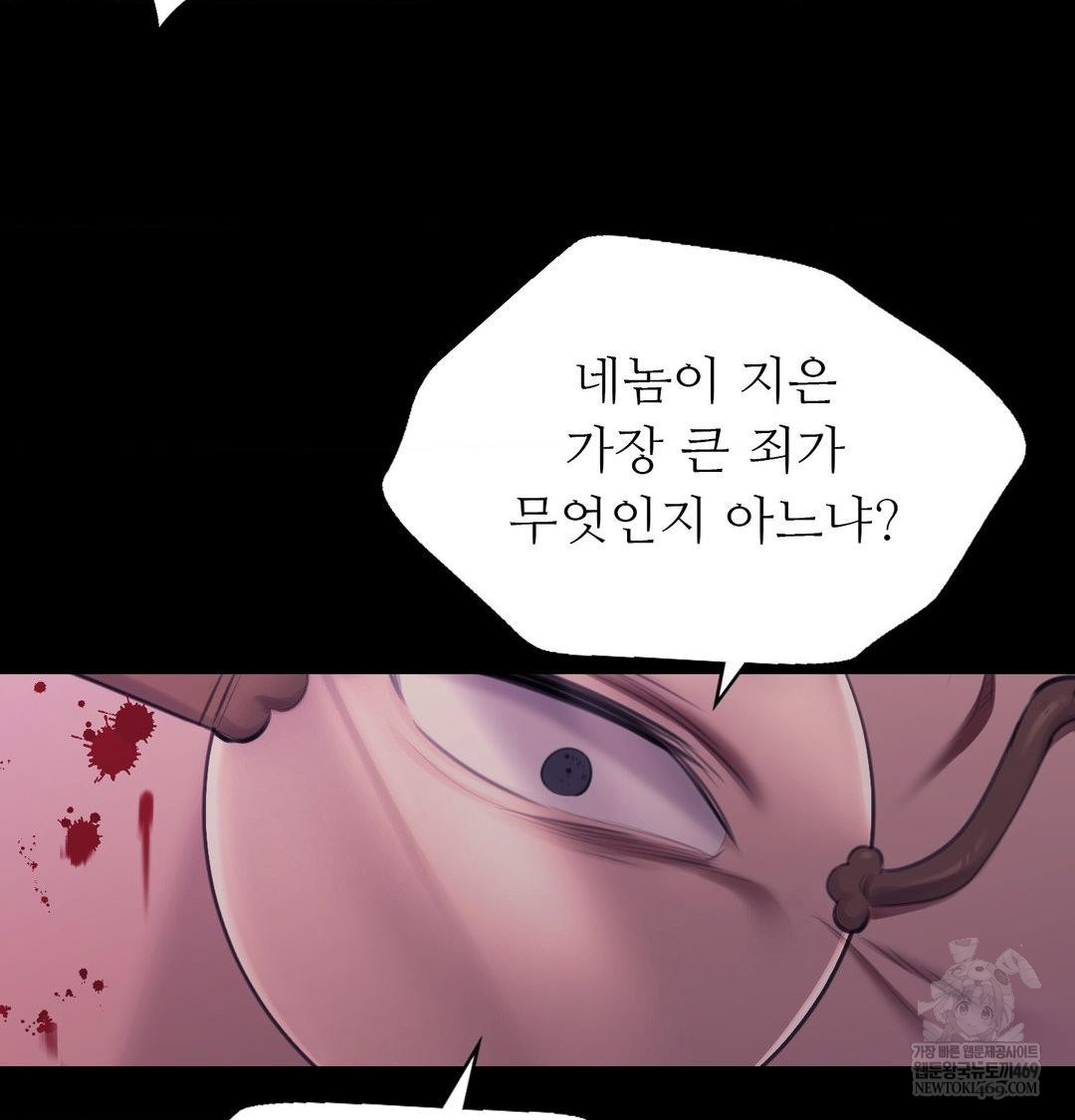 Madam Raw - Chapter 169 Page 46