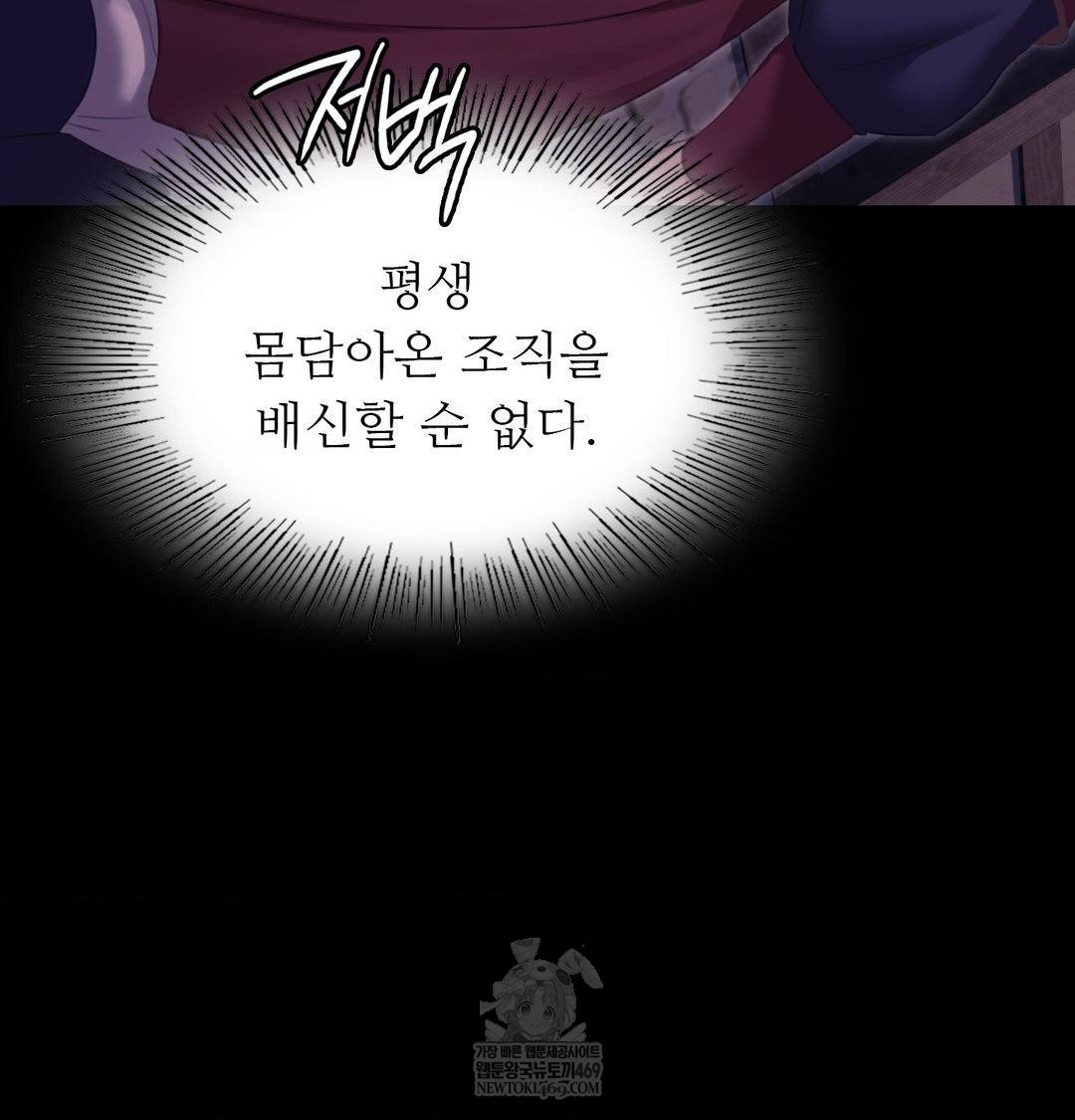 Madam Raw - Chapter 169 Page 59