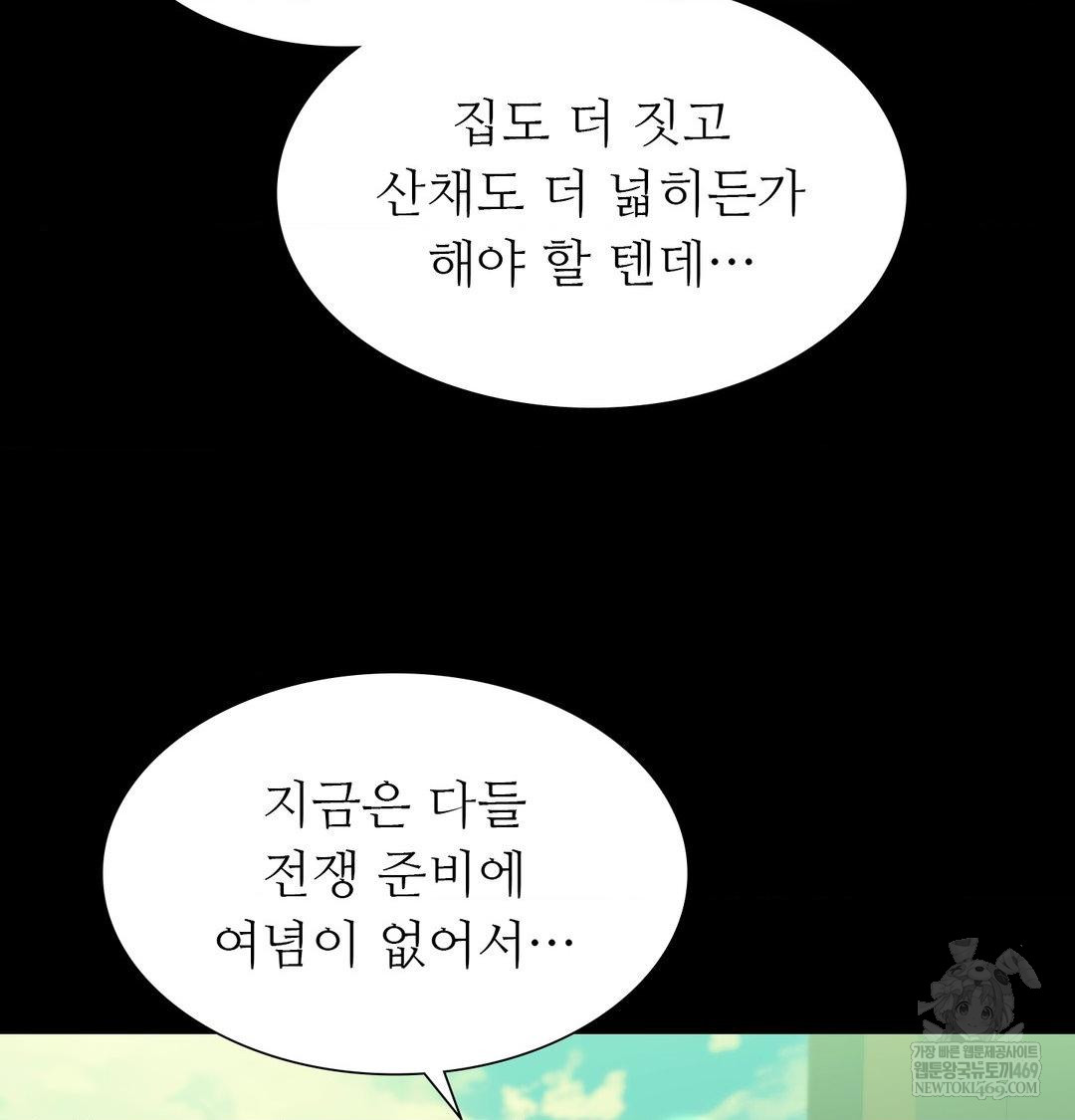 Madam Raw - Chapter 169 Page 96