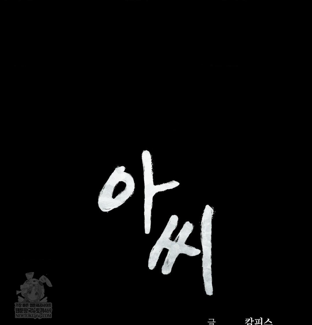 Madam Raw - Chapter 170 Page 10