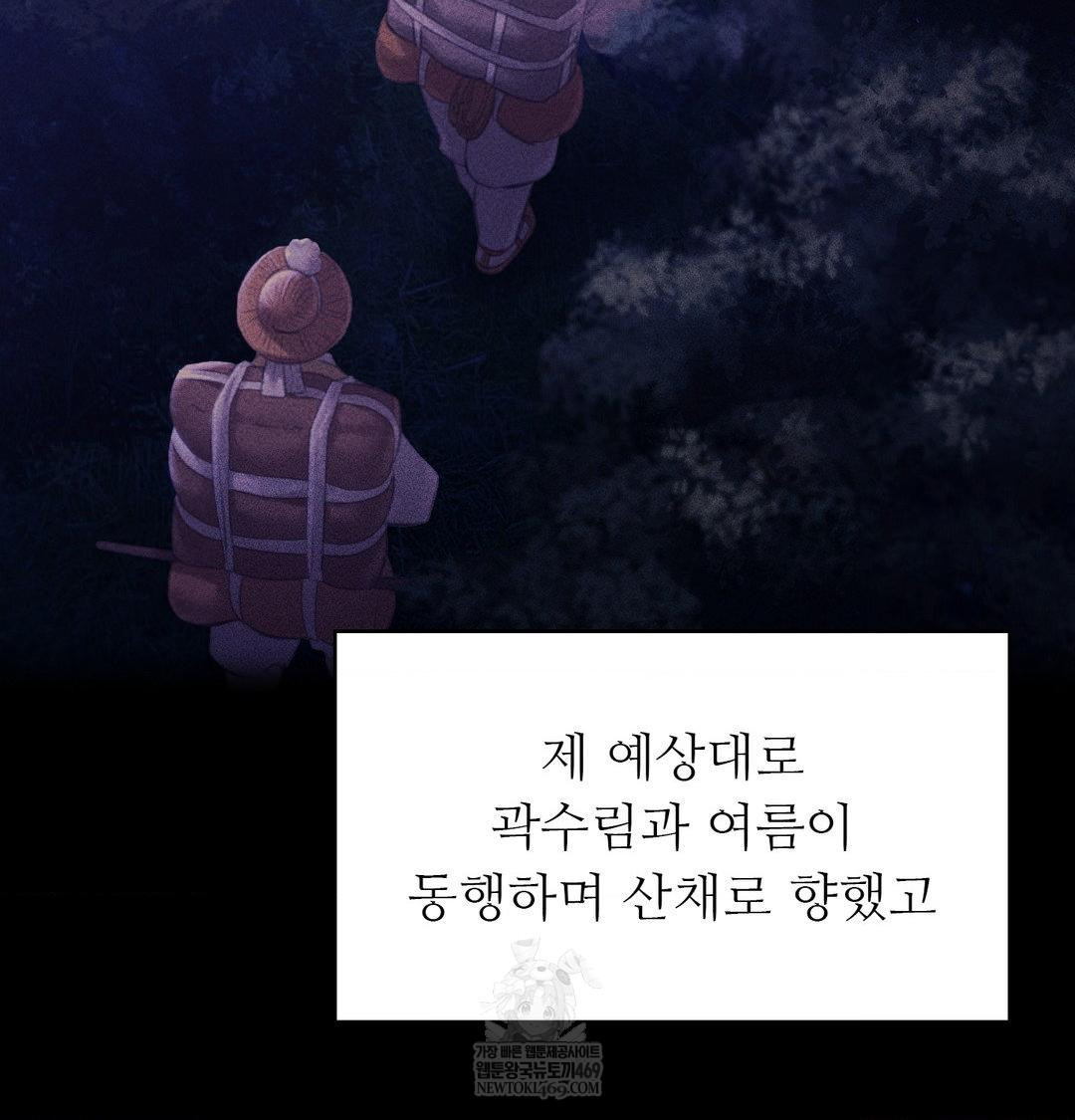 Madam Raw - Chapter 170 Page 48