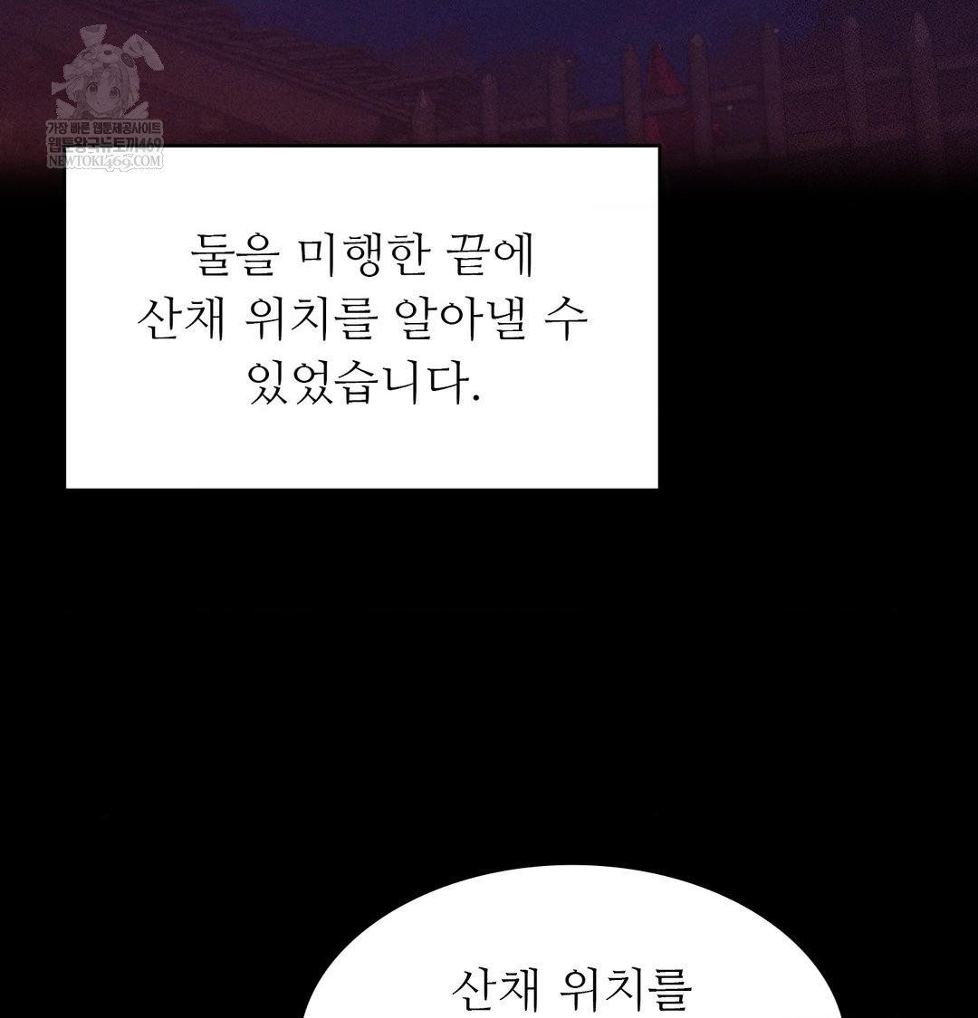 Madam Raw - Chapter 170 Page 50