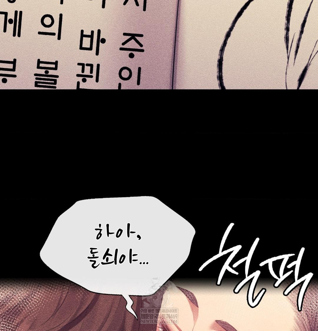 Madam Raw - Chapter 171 Page 119