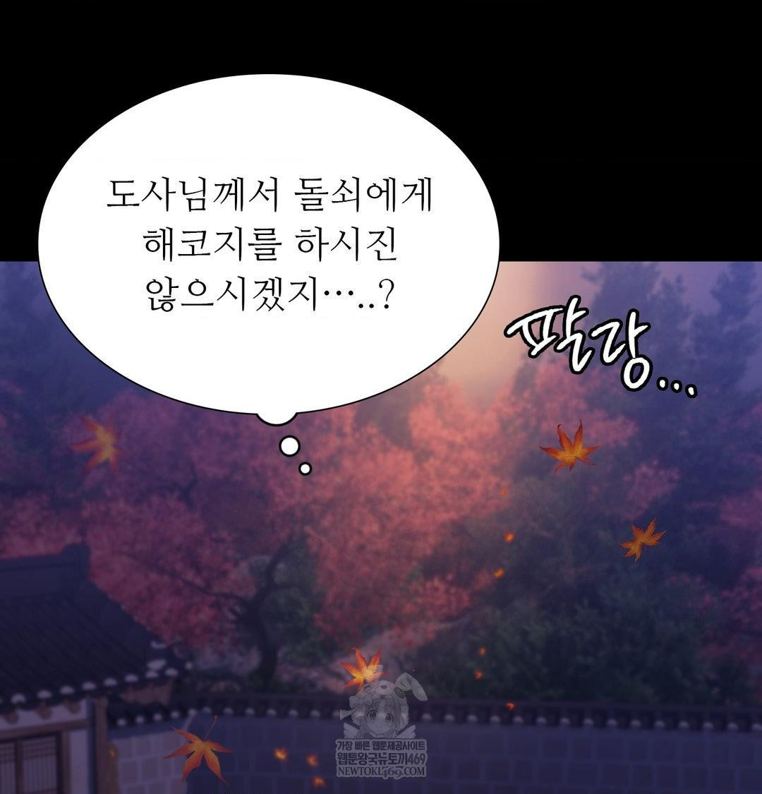 Madam Raw - Chapter 171 Page 62