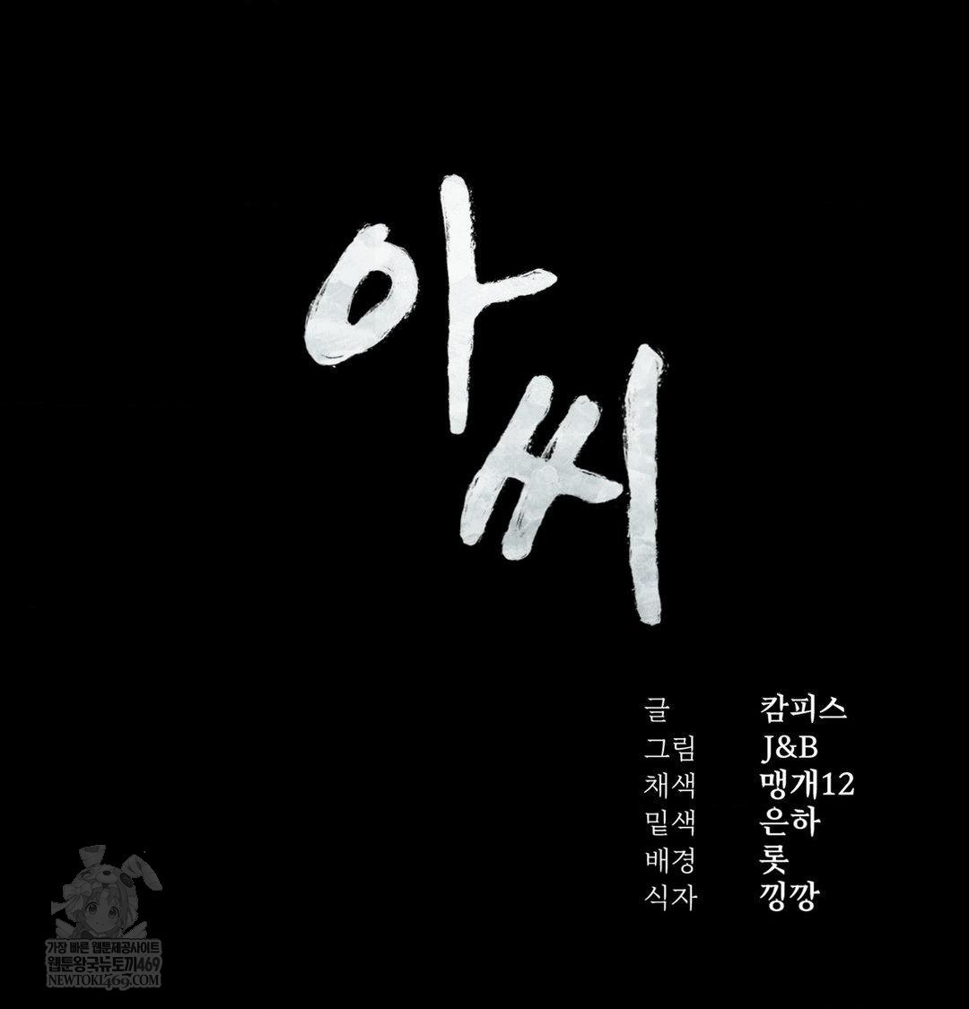 Madam Raw - Chapter 171 Page 7