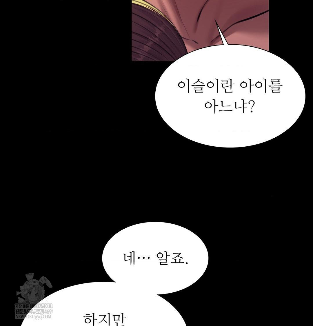 Madam Raw - Chapter 171 Page 81