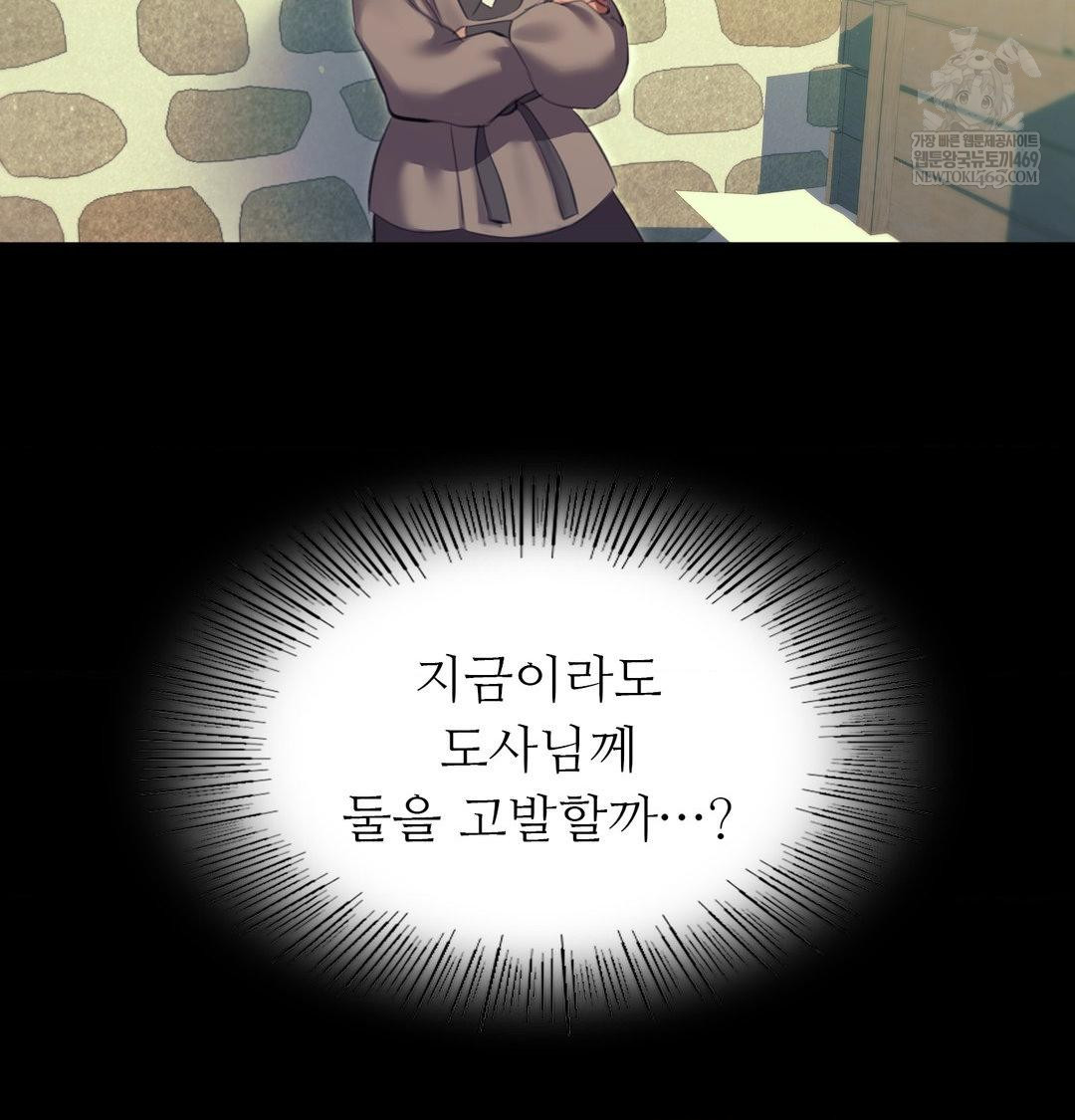 Madam Raw - Chapter 172 Page 104