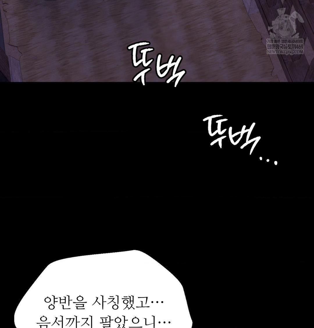 Madam Raw - Chapter 172 Page 43