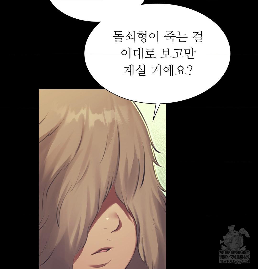 Madam Raw - Chapter 172 Page 95