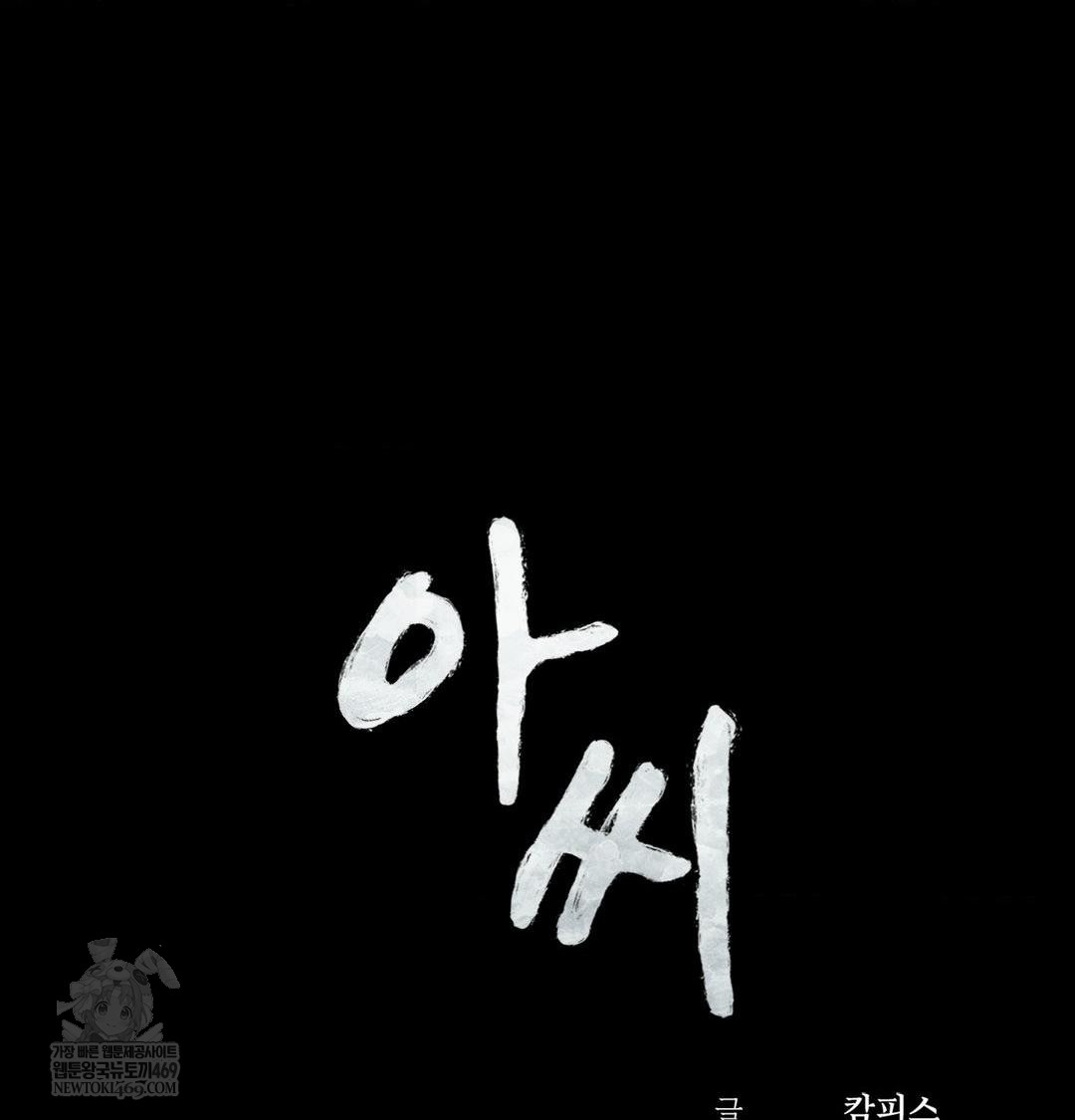 Madam Raw - Chapter 173 Page 11