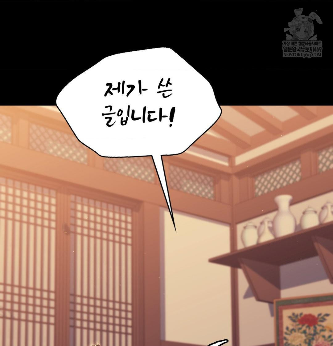 Madam Raw - Chapter 173 Page 43