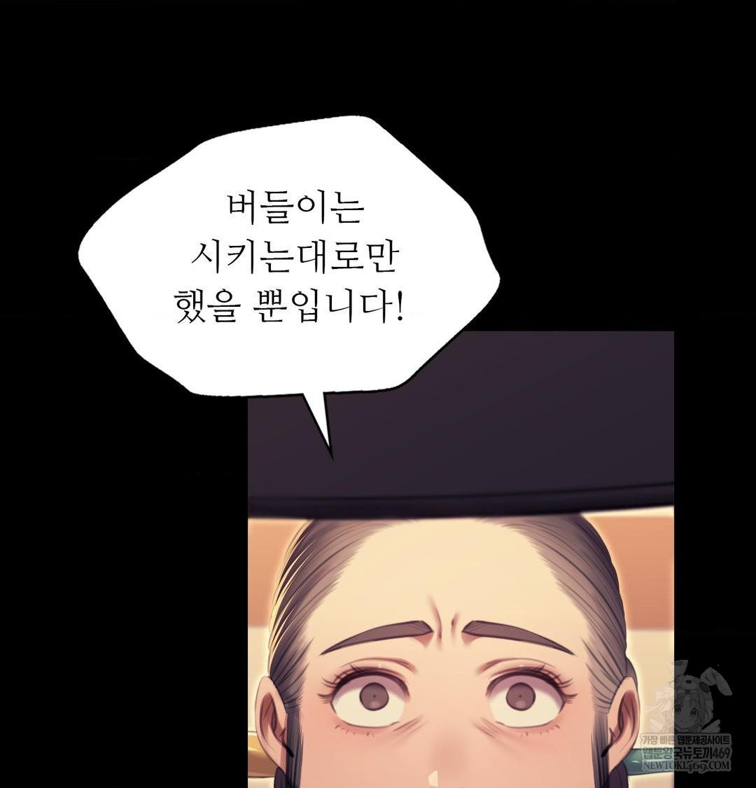 Madam Raw - Chapter 173 Page 48