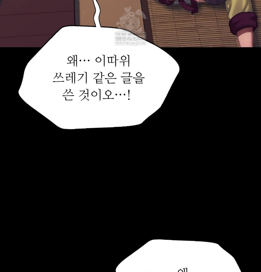 Madam Raw - Chapter 173 Page 53