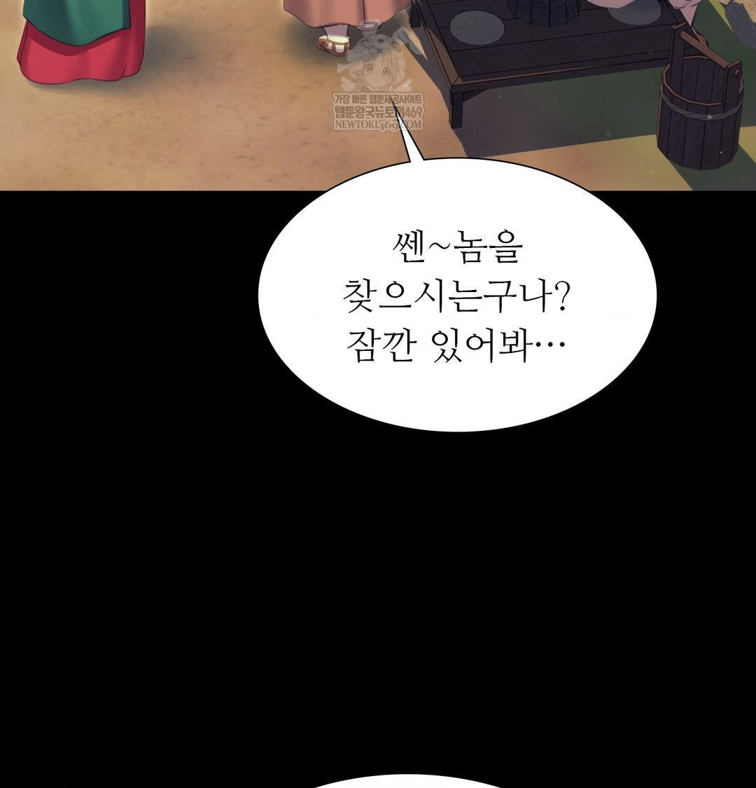 Madam Raw - Chapter 174 Page 51