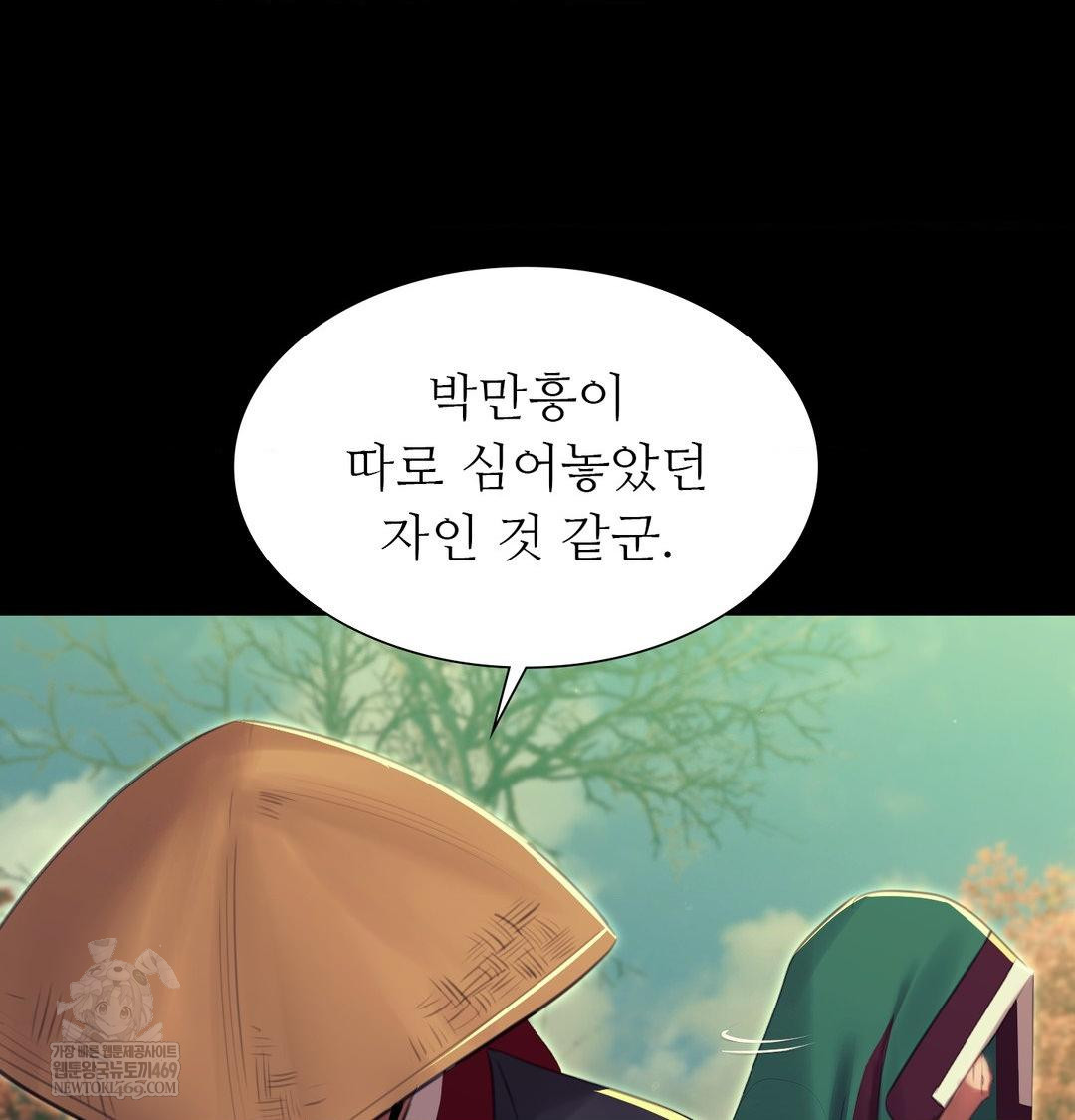 Madam Raw - Chapter 174 Page 72