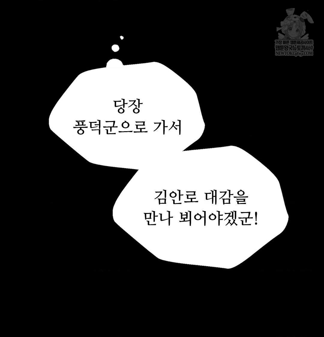 Madam Raw - Chapter 174 Page 8