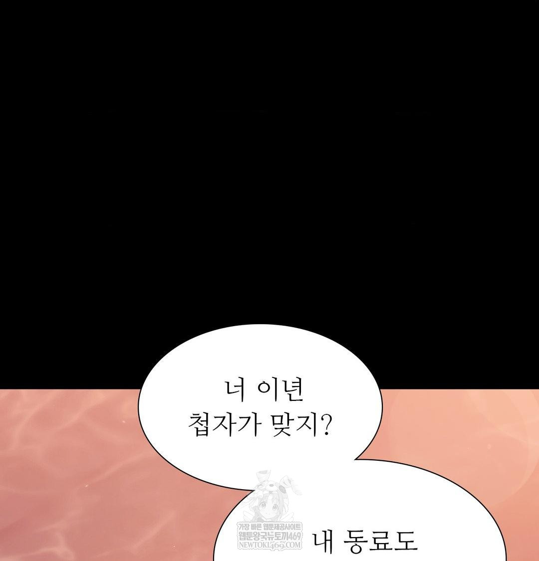 Madam Raw - Chapter 175 Page 122