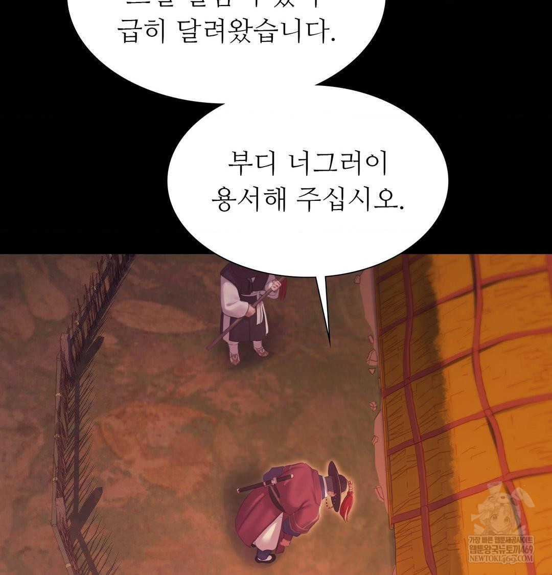 Madam Raw - Chapter 175 Page 57