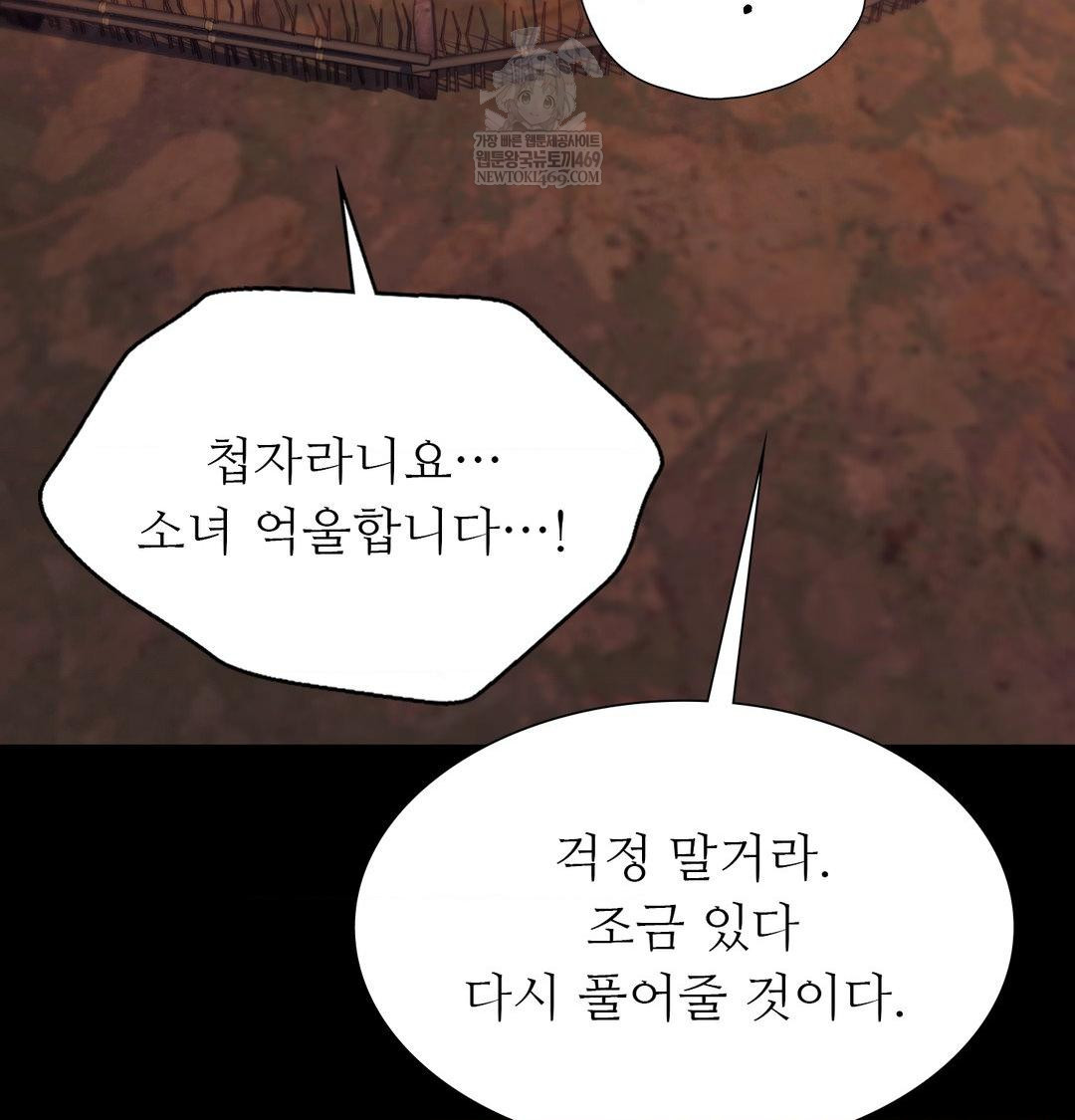 Madam Raw - Chapter 175 Page 74