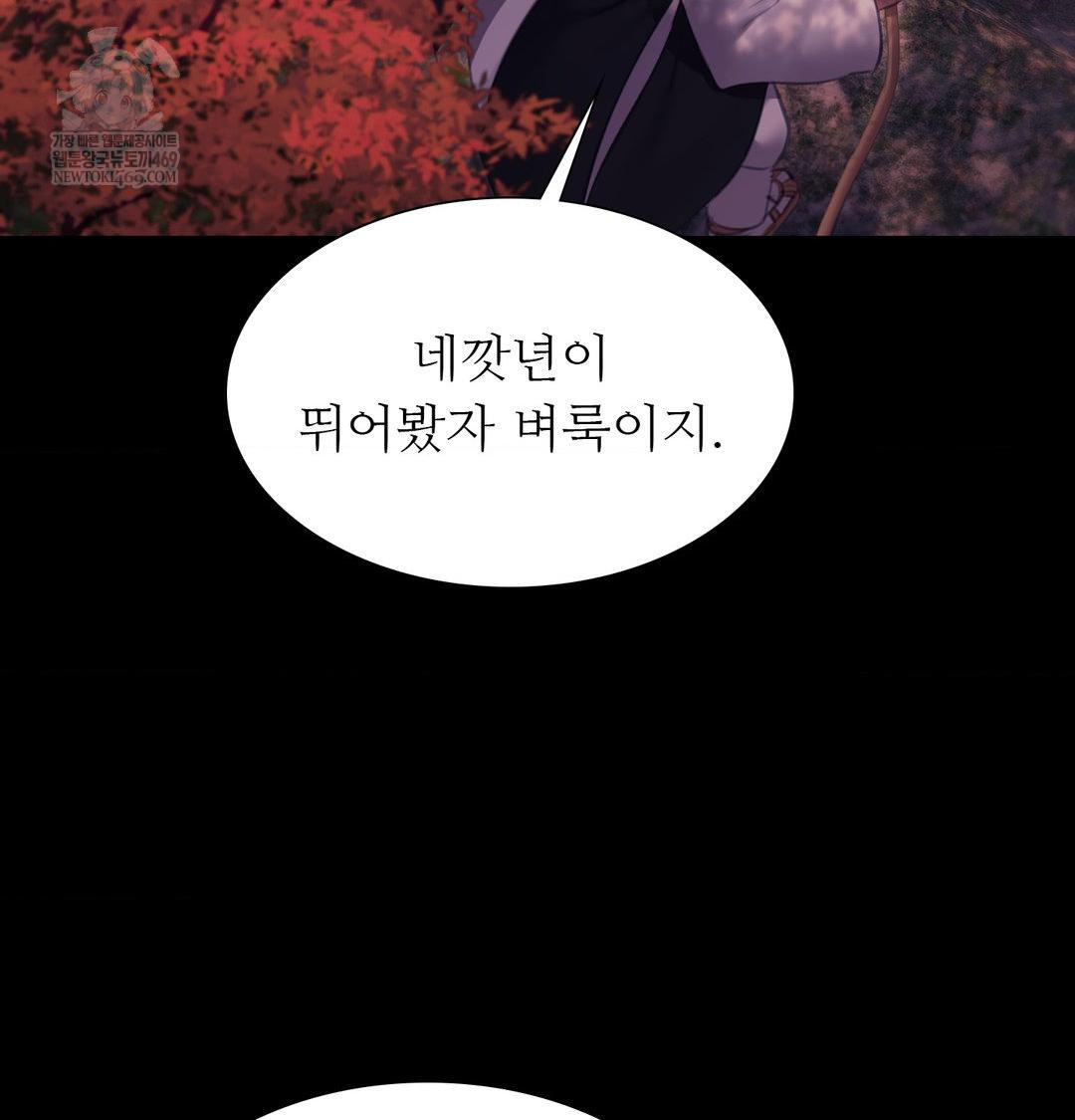 Madam Raw - Chapter 176 Page 3