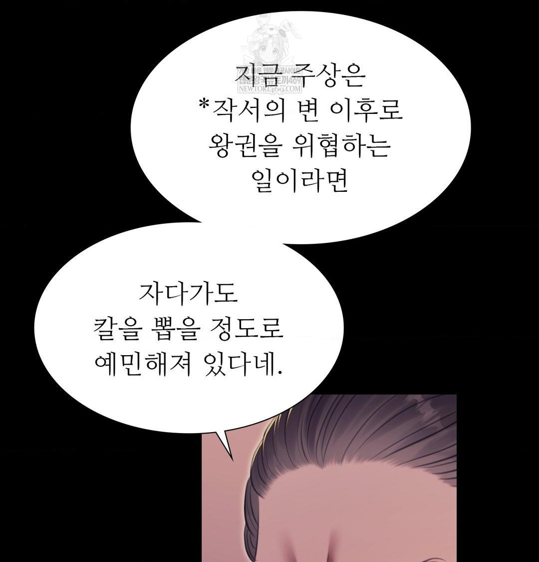 Madam Raw - Chapter 176 Page 44