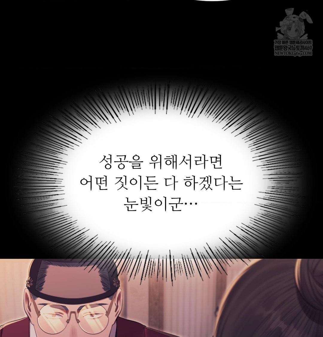 Madam Raw - Chapter 176 Page 62