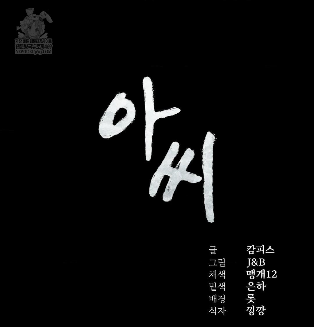 Madam Raw - Chapter 176 Page 8