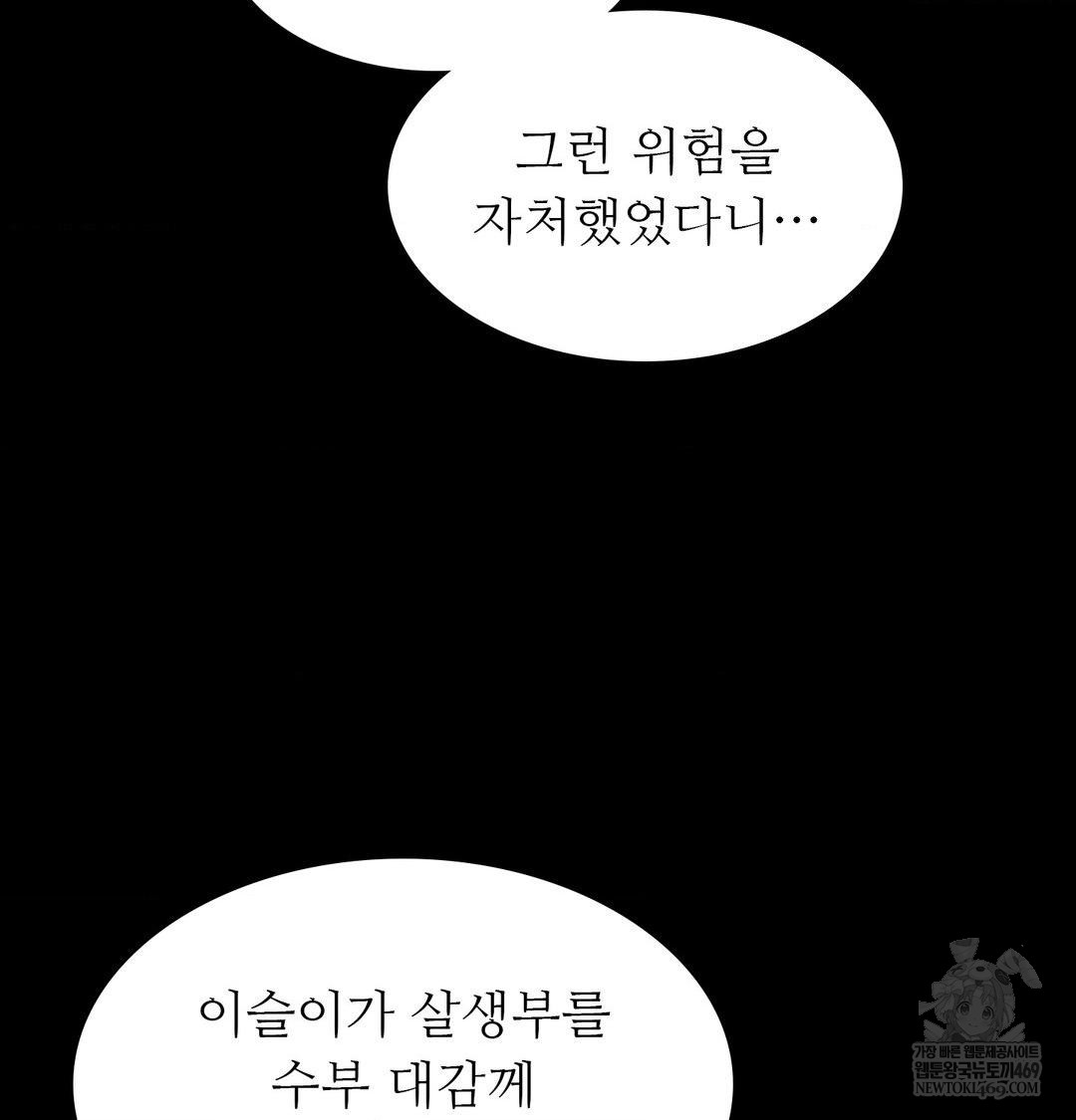 Madam Raw - Chapter 177 Page 131