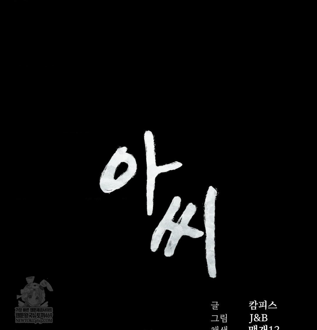 Madam Raw - Chapter 177 Page 6