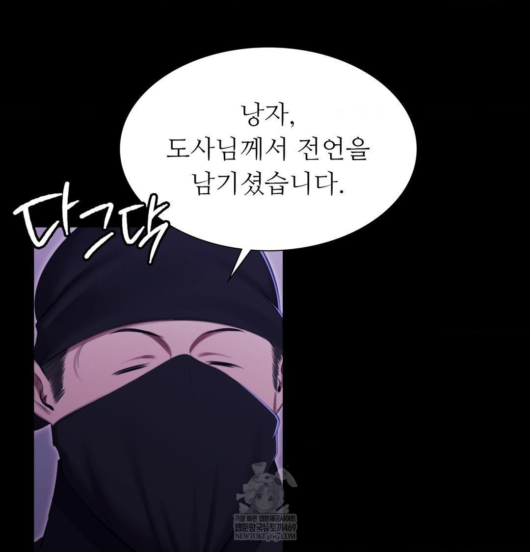 Madam Raw - Chapter 177 Page 65