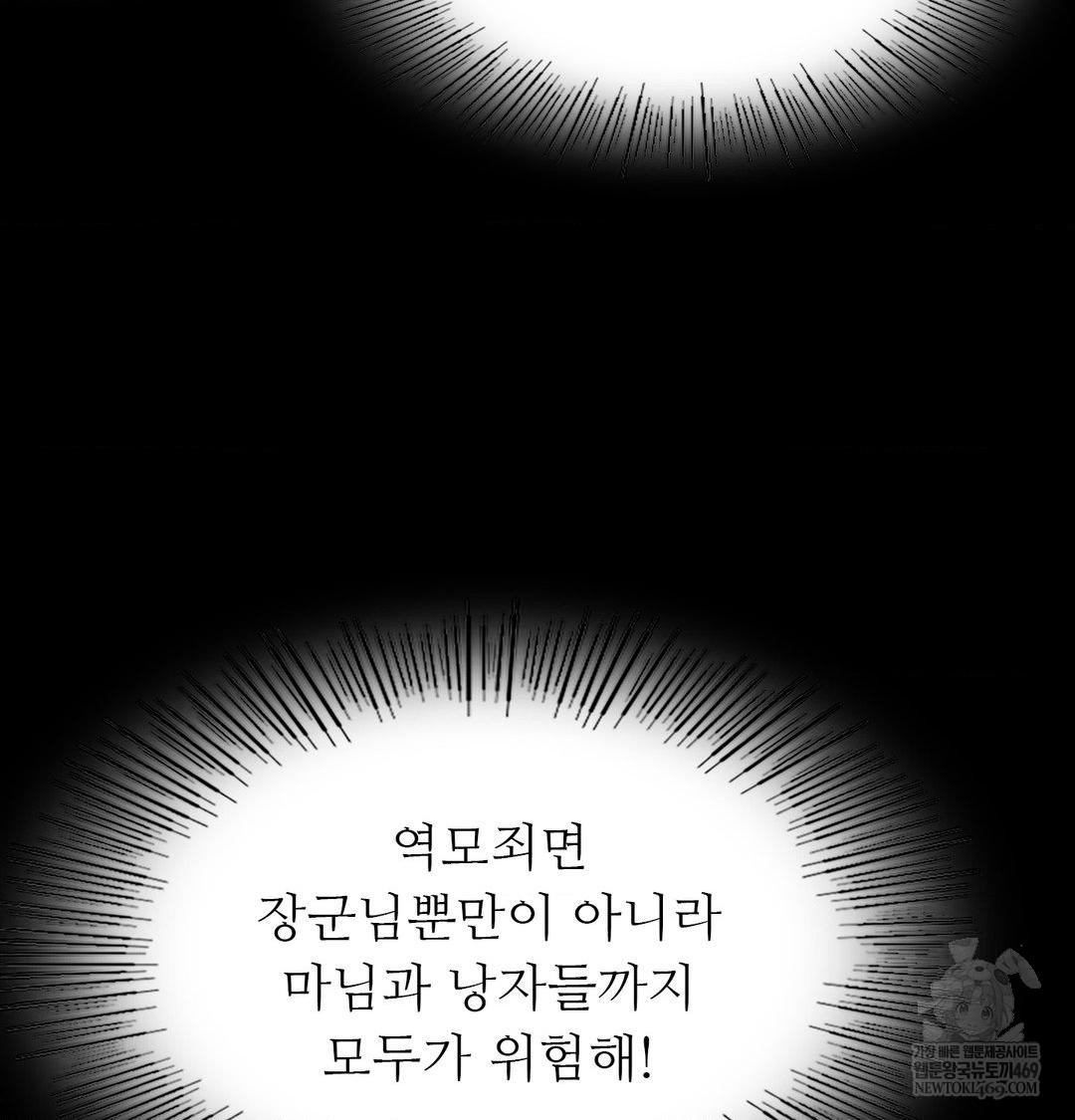 Madam Raw - Chapter 177 Page 86