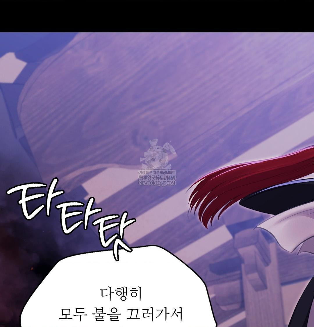 Madam Raw - Chapter 178 Page 44