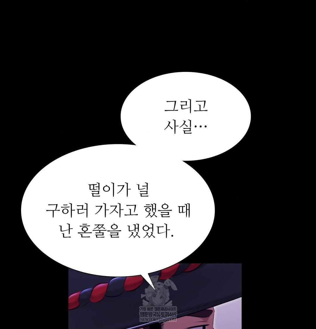 Madam Raw - Chapter 178 Page 51