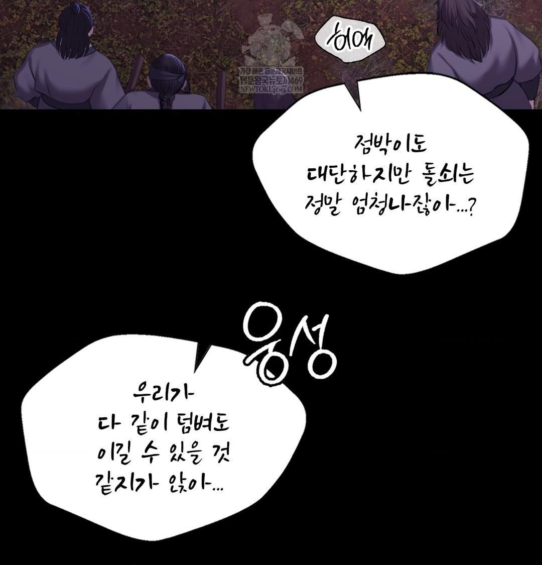 Madam Raw - Chapter 178 Page 98