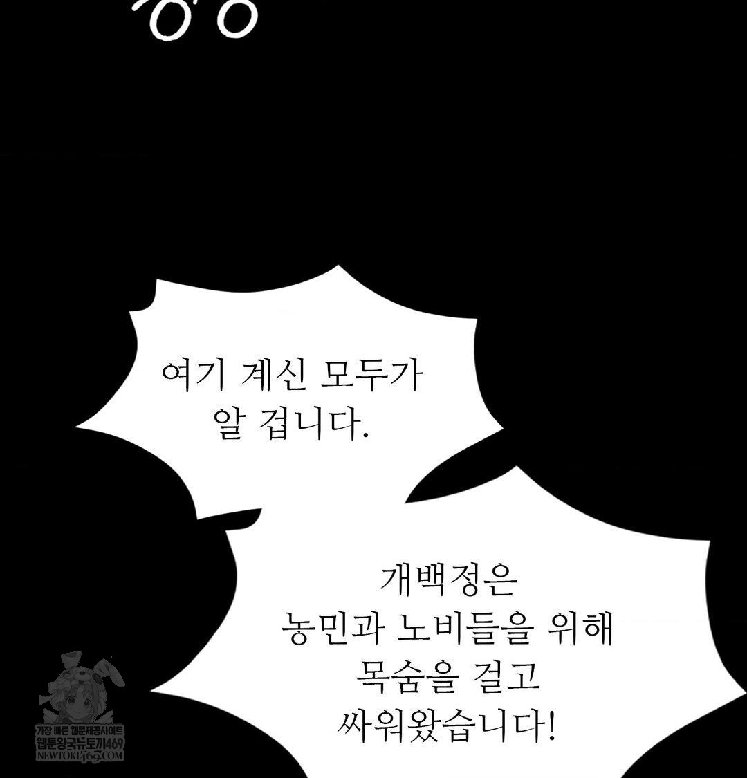 Madam Raw - Chapter 178 Page 104