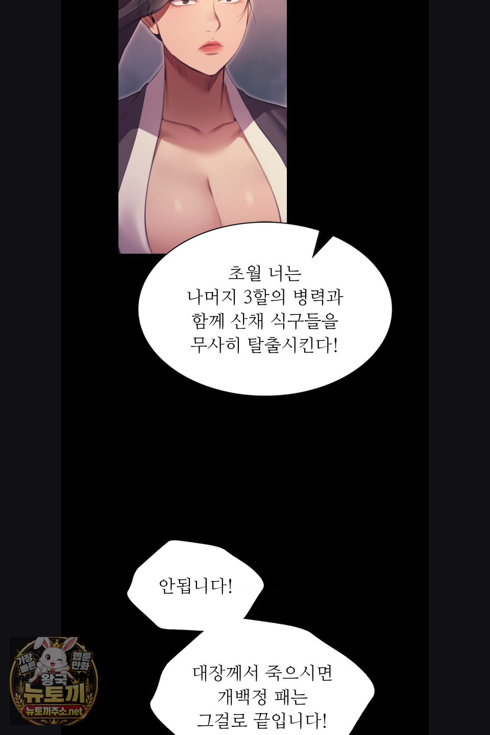 Madam Raw - Chapter 179 Page 62