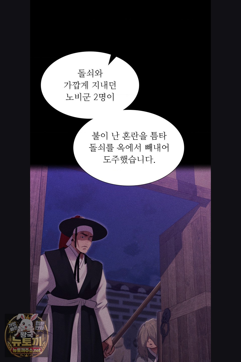 Madam Raw - Chapter 179 Page 74