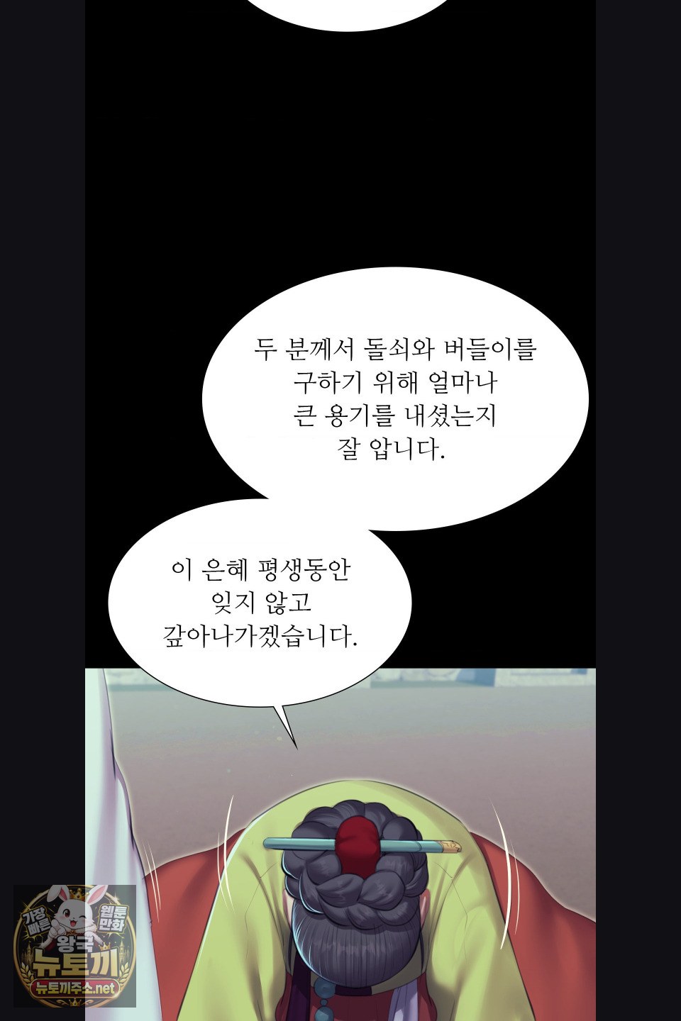 Madam Raw - Chapter 180 Page 23