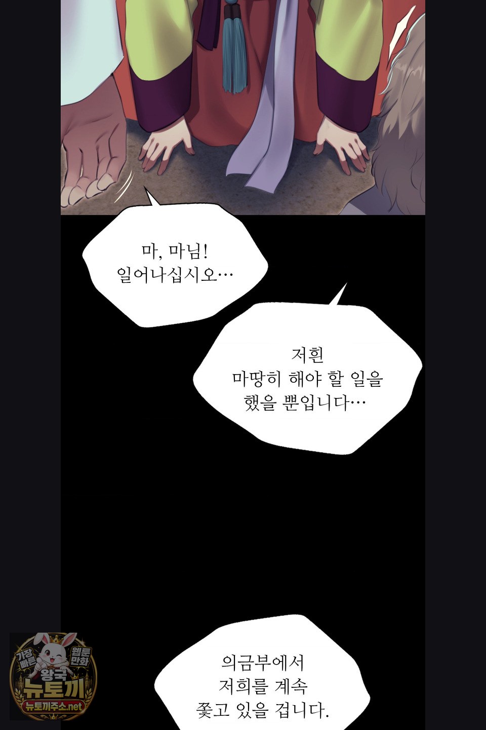 Madam Raw - Chapter 180 Page 24