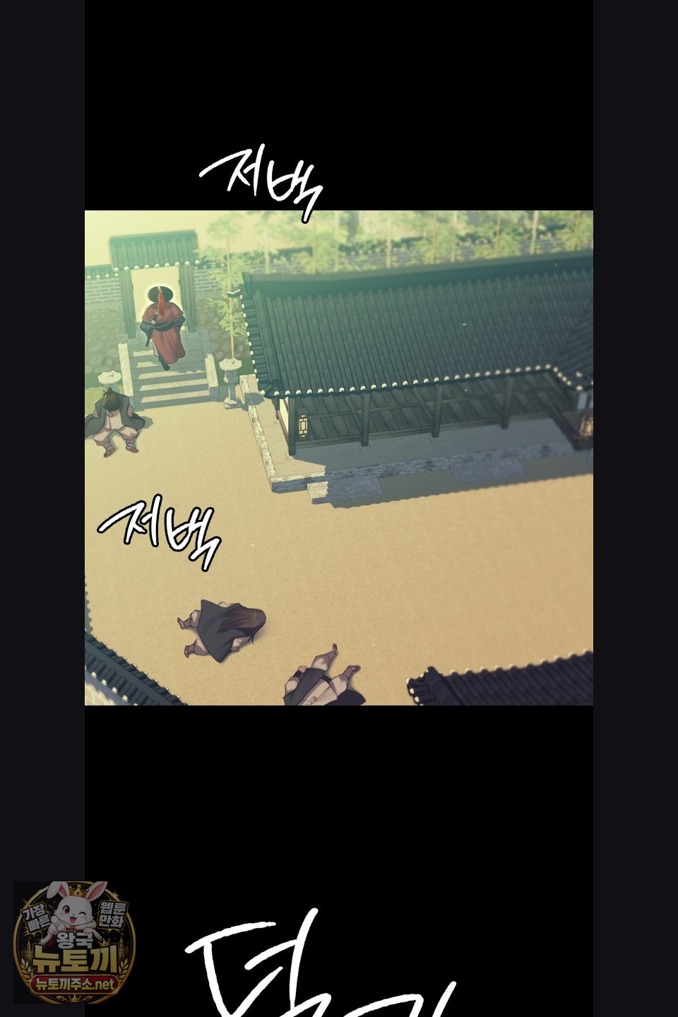 Madam Raw - Chapter 180 Page 33