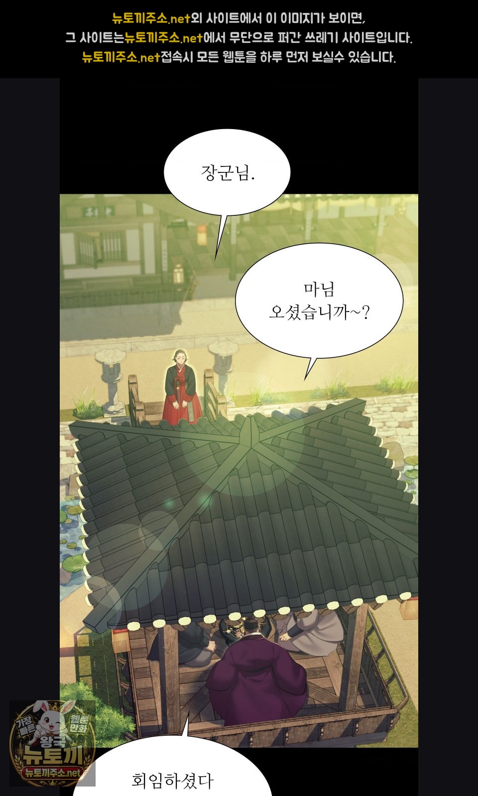 Madam Raw - Chapter 180 Page 48