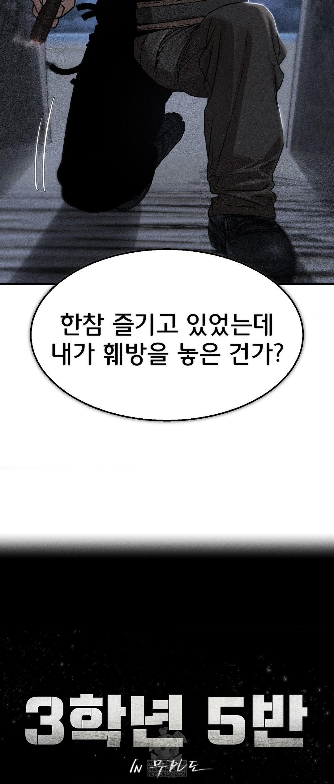 Seniors of Class 5 Raw - Chapter 132 Page 5