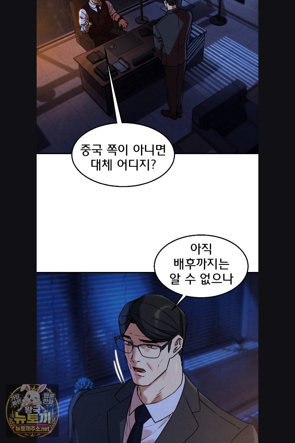 Seniors of Class 5 Raw - Chapter 142 Page 21