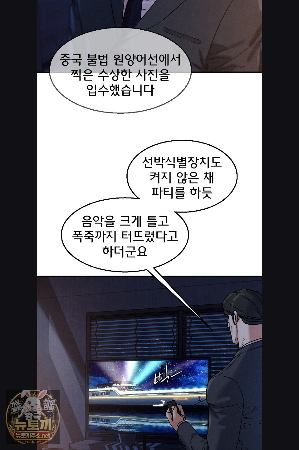 Seniors of Class 5 Raw - Chapter 142 Page 22